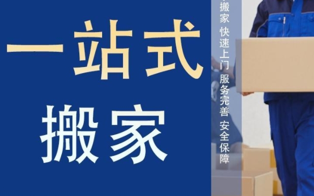 遵义搬家公司电话是多少