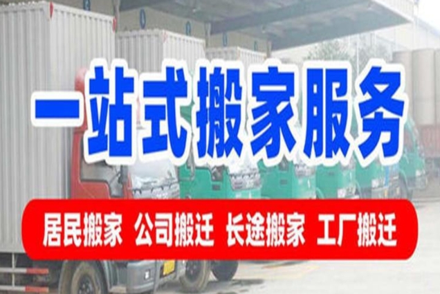 遵义搬家公司电话