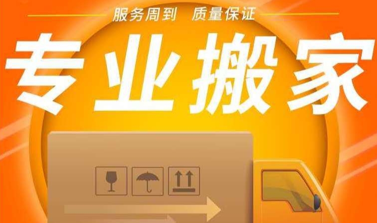 遵义搬家公司电话是多少
