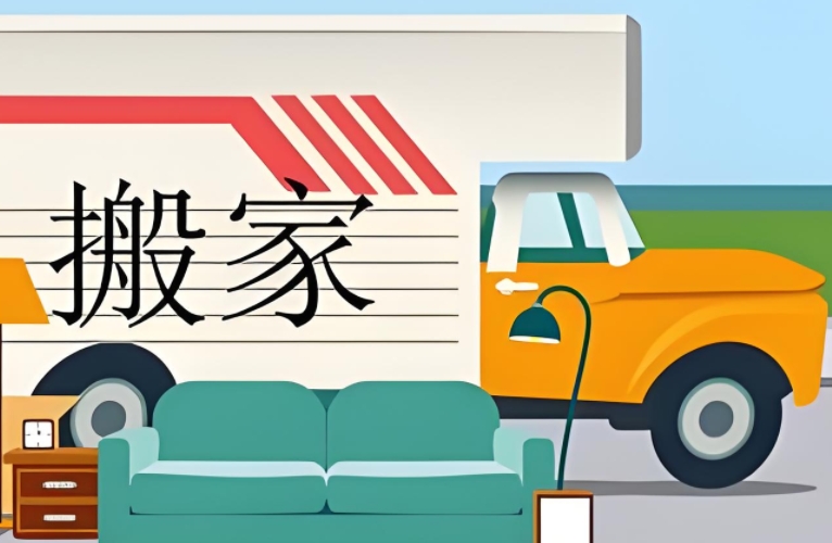 抚州搬家公司怎么找