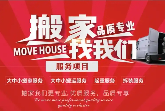 遵义搬家公司电话是多少